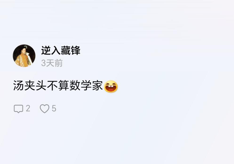 我百思不得其解，为何@何祚庥 先生的忠粉都喜欢给他人起外号呢？辩论不过，就攻击他
