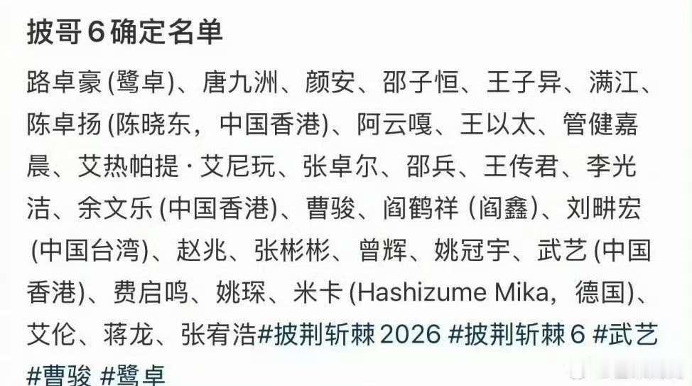 网传披哥6的名单网传披哥6确定名单 网传披哥6的名单 