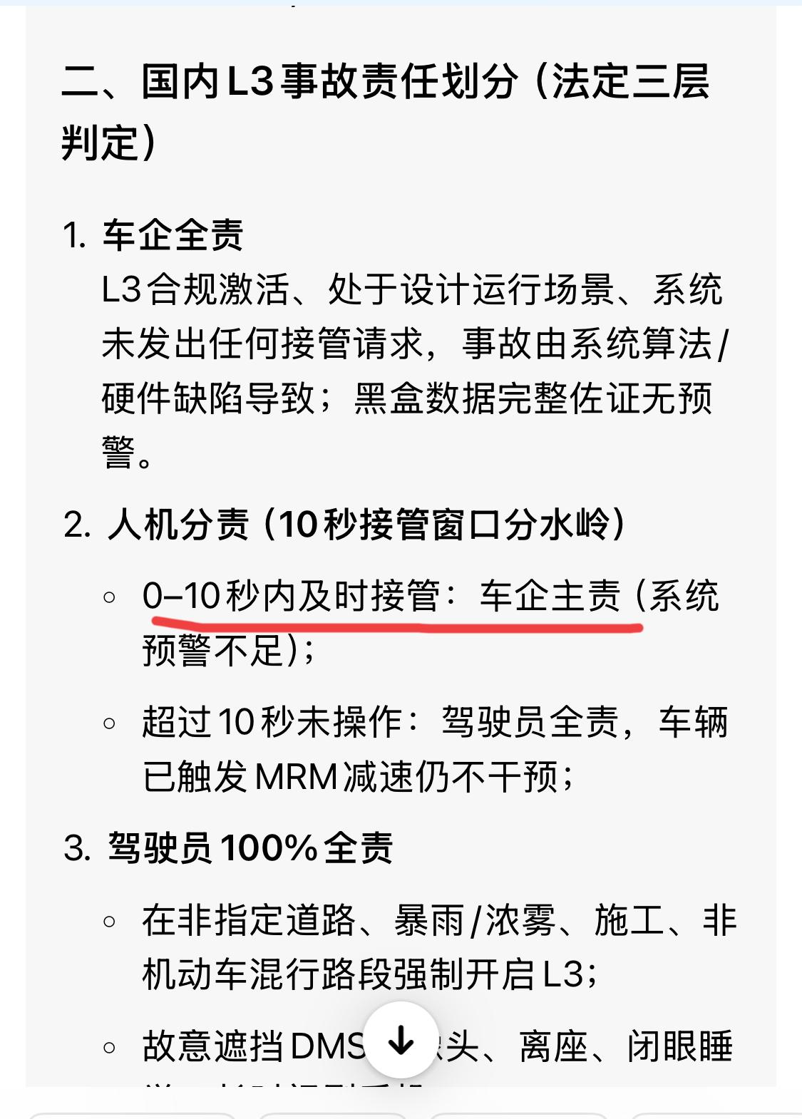 自动驾驶L3级标准判定出来了。有些人还是无法选中，从L2.9…. 跳到了L3+ 