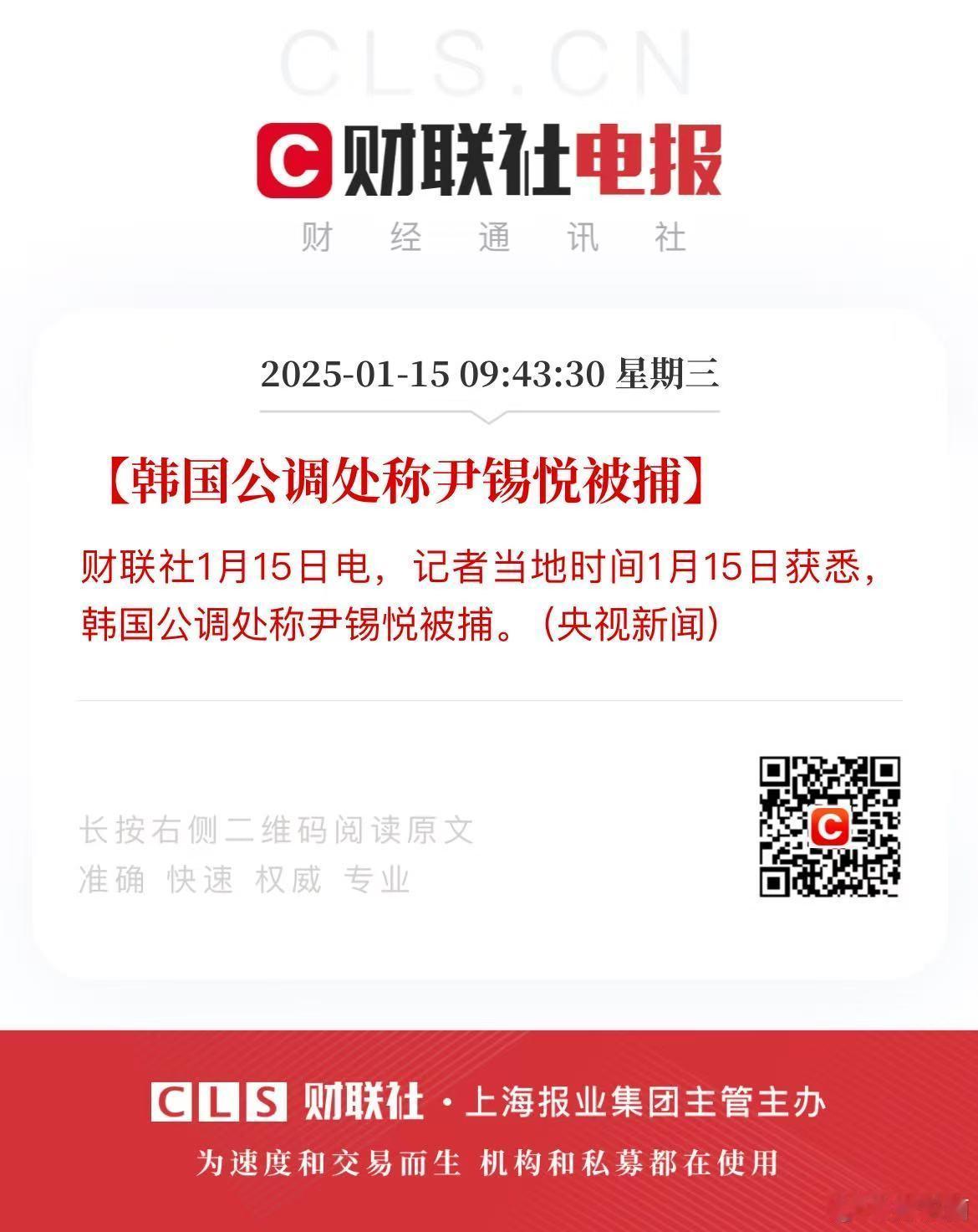 尹锡悦被逮捕  尹锡悦最终还是被逮捕了，也挣扎了好久，自己泥菩萨过河自身难保，前