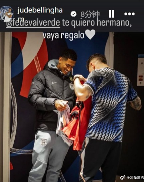 英格兰国脚贝林厄姆更新社交媒体，晒出与巴尔韦德互换球衣的照片。贝林厄姆写道：“在