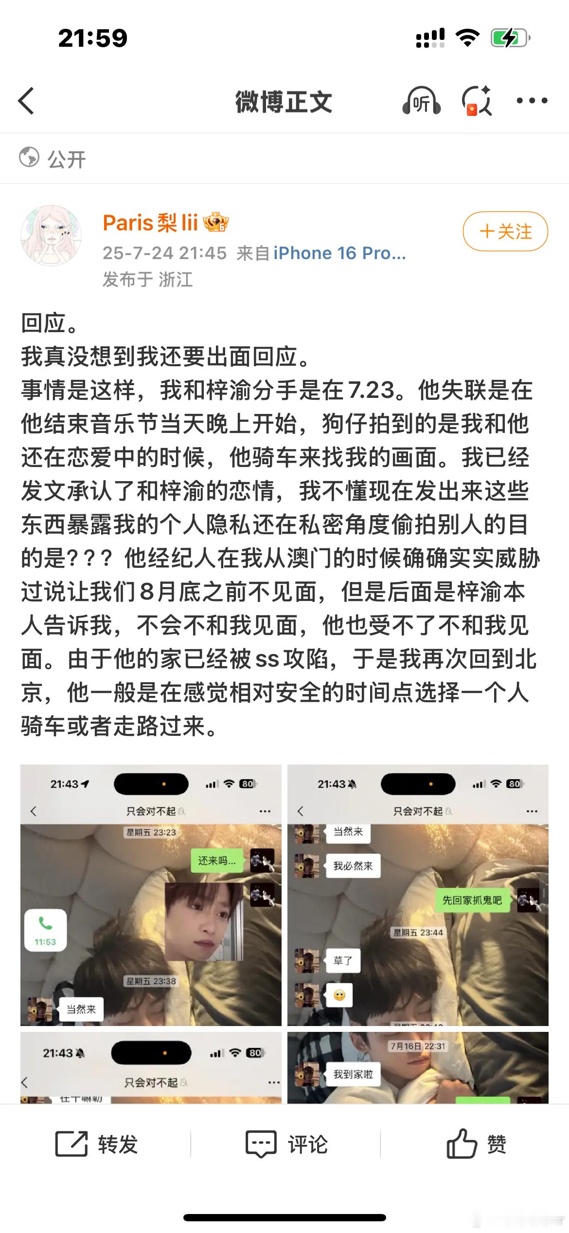 曝梓渝和女友四天前还在一起故意上演了场大戏[允悲]​​​