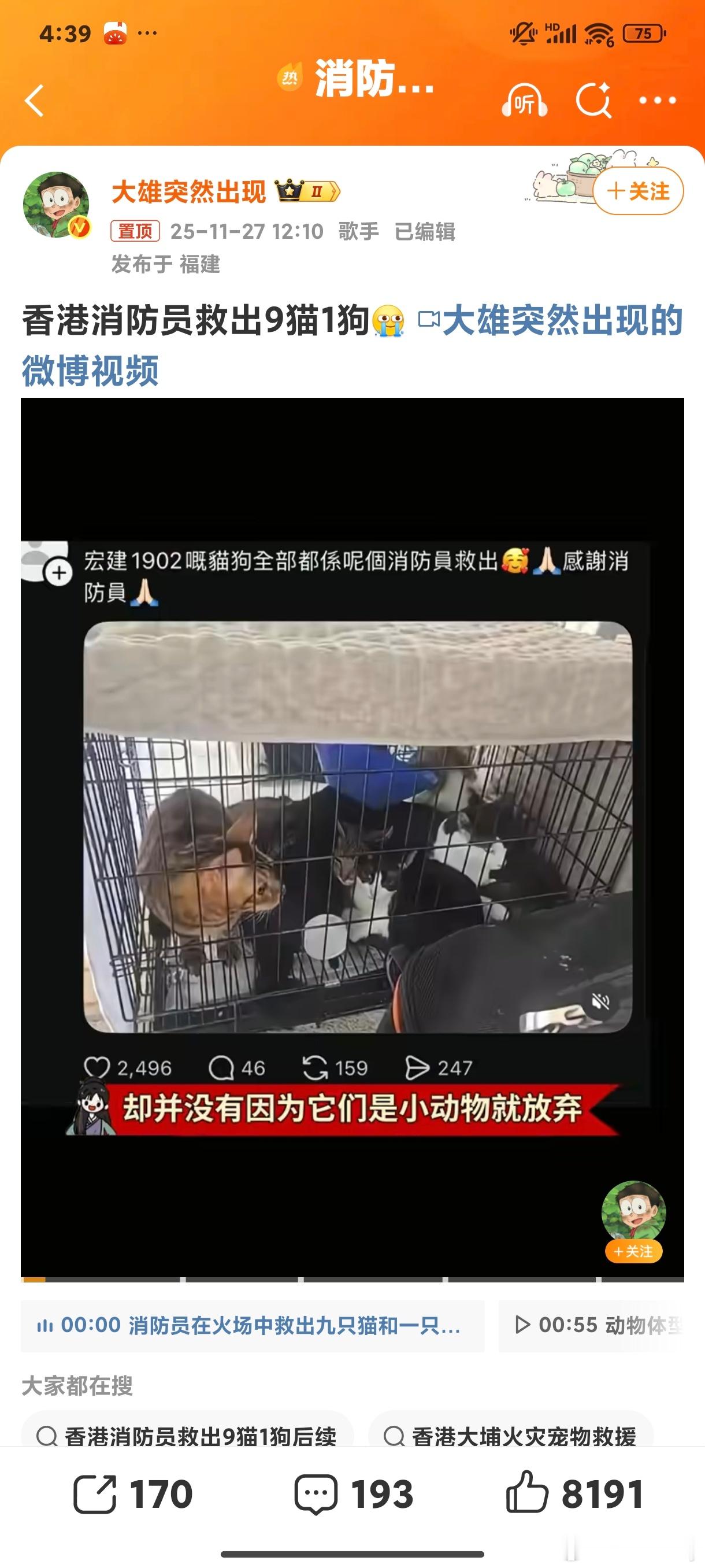 消防员救出9猫1狗不是说救猫救狗不对，但在消防资源如此紧缺的情况下，难道不应该先