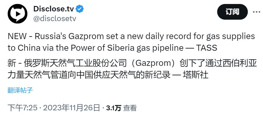 俄罗斯向中国供应天然气创下新记录，美国网友：“制裁失败了~” ​​​