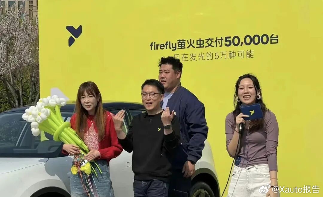 蔚来萤火虫累计交付达成50000台。 