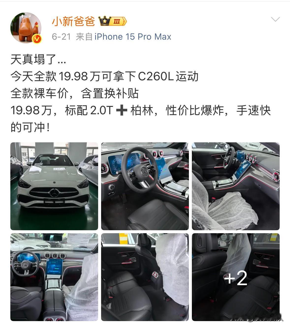 奔驰C260L运动全款裸车价，含置换补贴只要19.98万，2.0T➕柏林之声音响