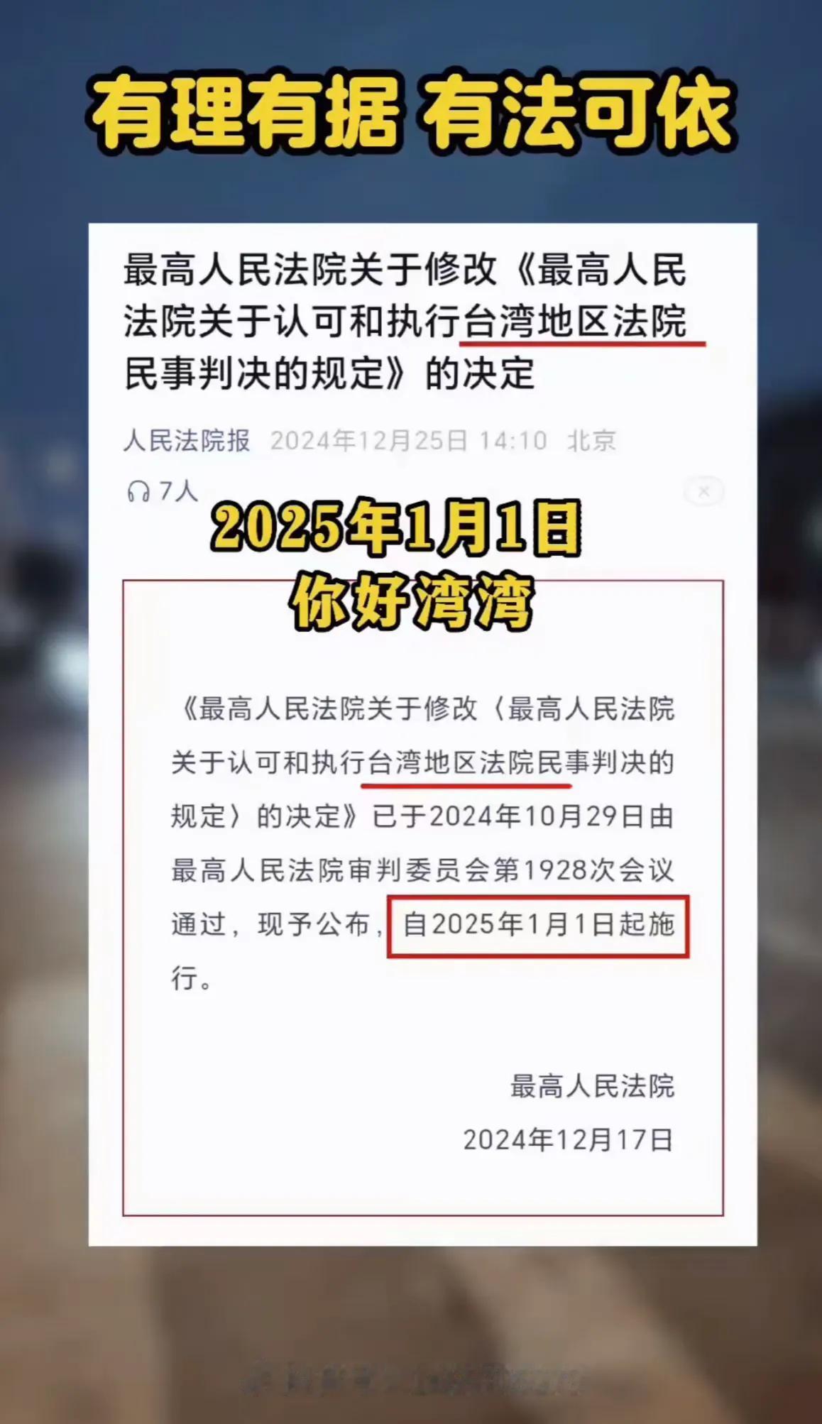 湾湾回归就这两天的事，保守预计年前，激进点预测的话元旦前后，这两张图也能说明点什