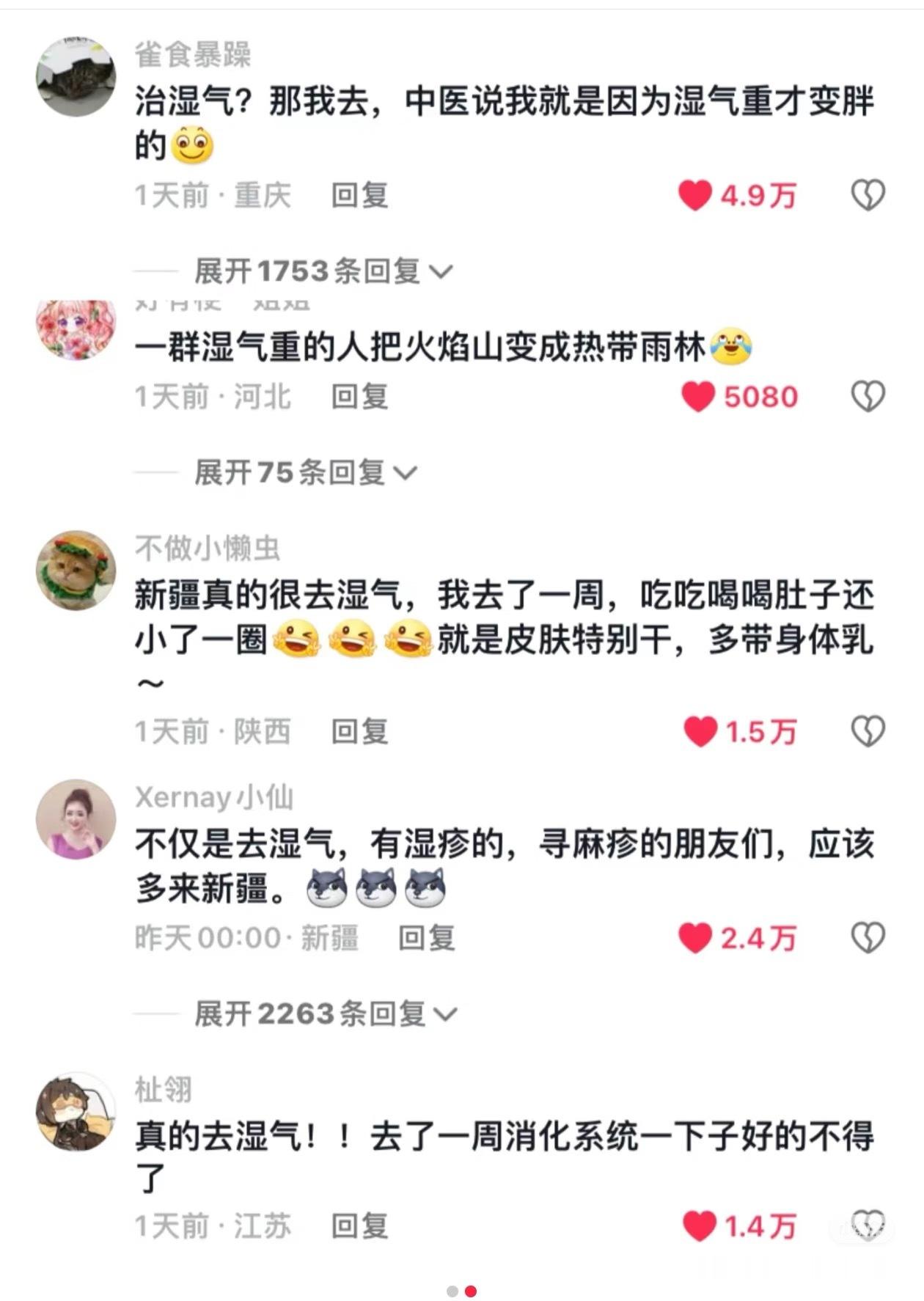 新疆 祛湿气怪不得大家都爱去火焰山，高温天然蒸桑拿，相当于免费帮身体排湿，太懂咱