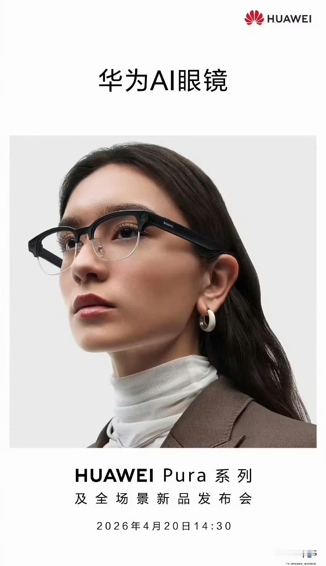 华为AI眼镜4月20日发布华为的 AI 眼镜终于来了，半框还挺帅的，看看重量控制