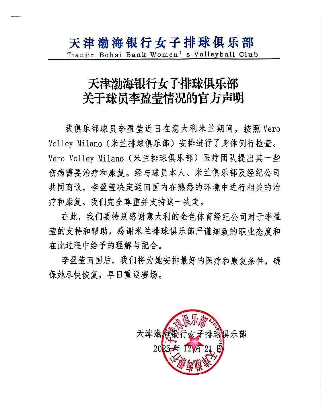 当初说她身体额度用光、体检不过的，脸疼不？

一转头，朱婷加盟意甲豪门科内利亚诺