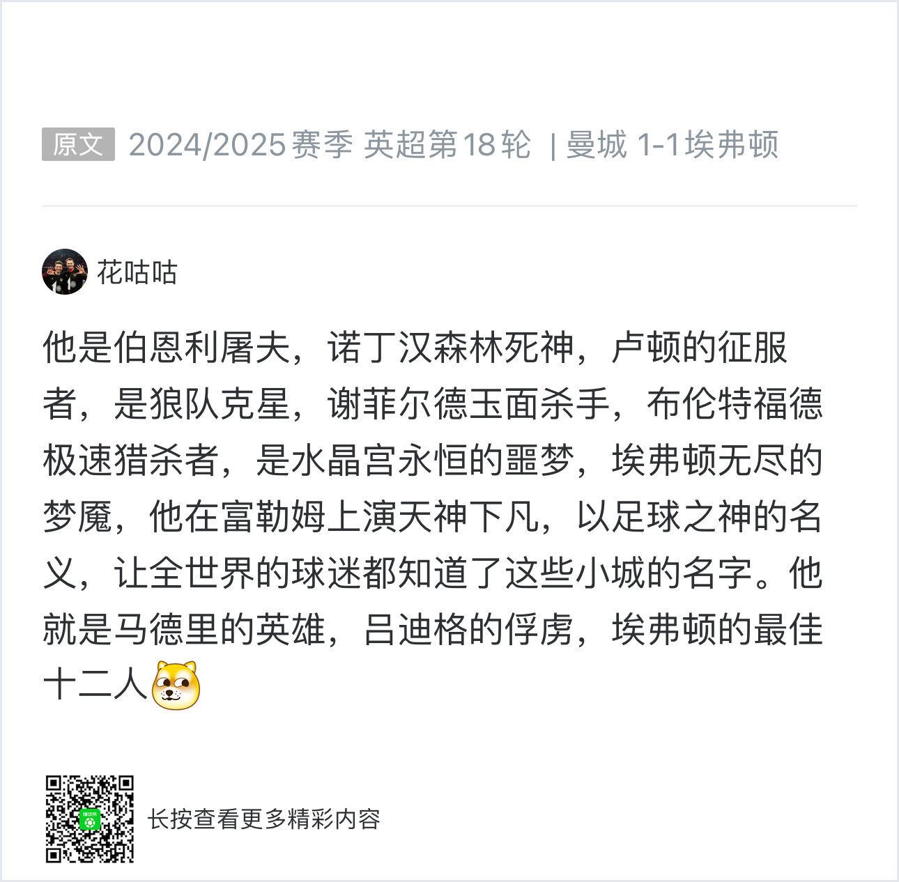 🔥来自我懂老哥的投稿:他是伯恩利的屠夫，卢顿的征服者，马德里的英雄，吕迪格的俘