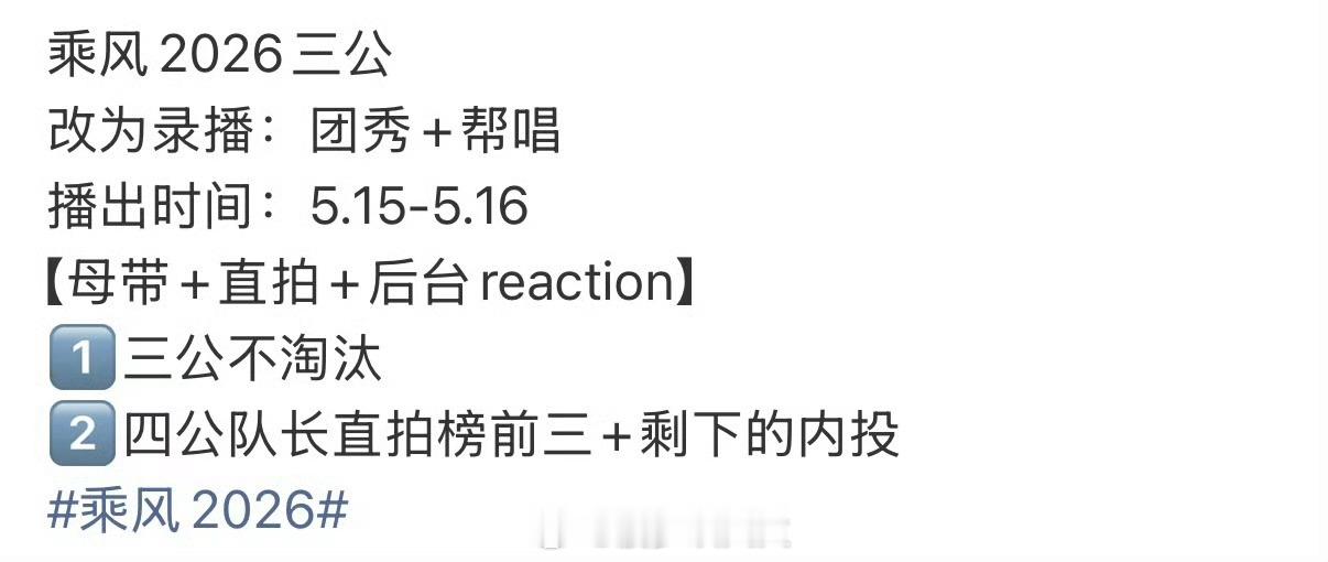 浪姐三公录播舞台这个浪姐何意味...🍉网传浪姐三公所有舞台都是录播！直接放母带