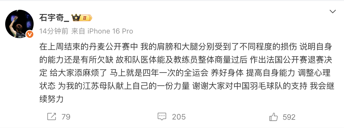 石宇奇回应退出法国公开赛 发博：在上周结束的丹麦公开赛中 我的肩膀和大腿分别受到