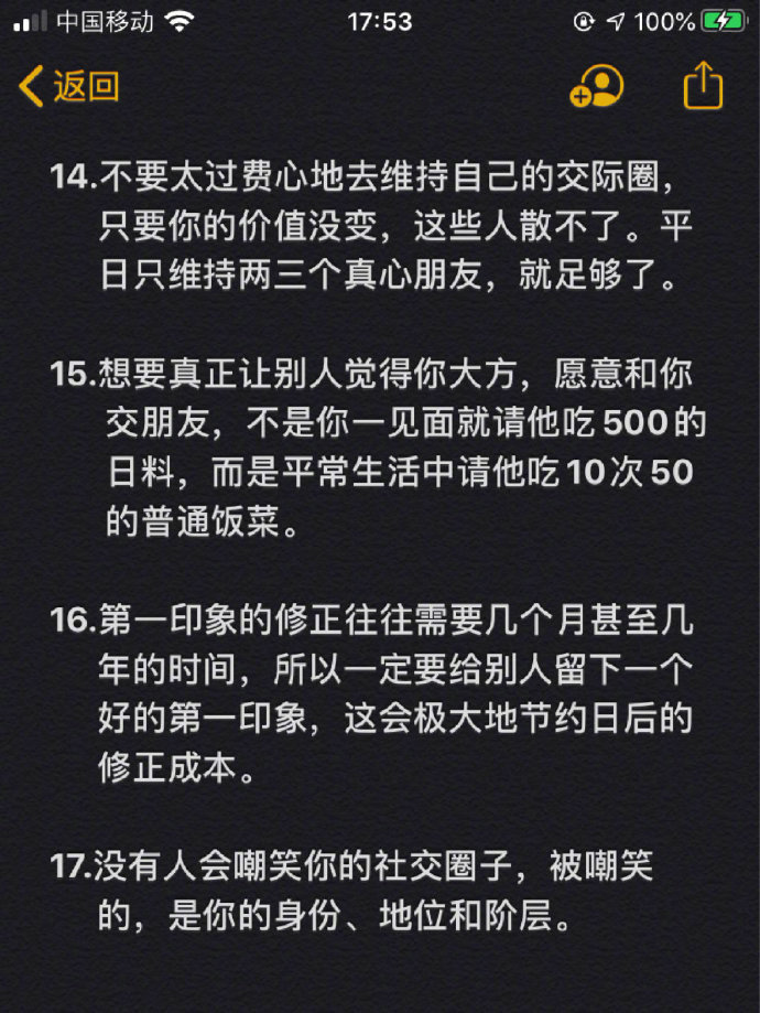 如何提高自己为人处事的能力（干货篇） 