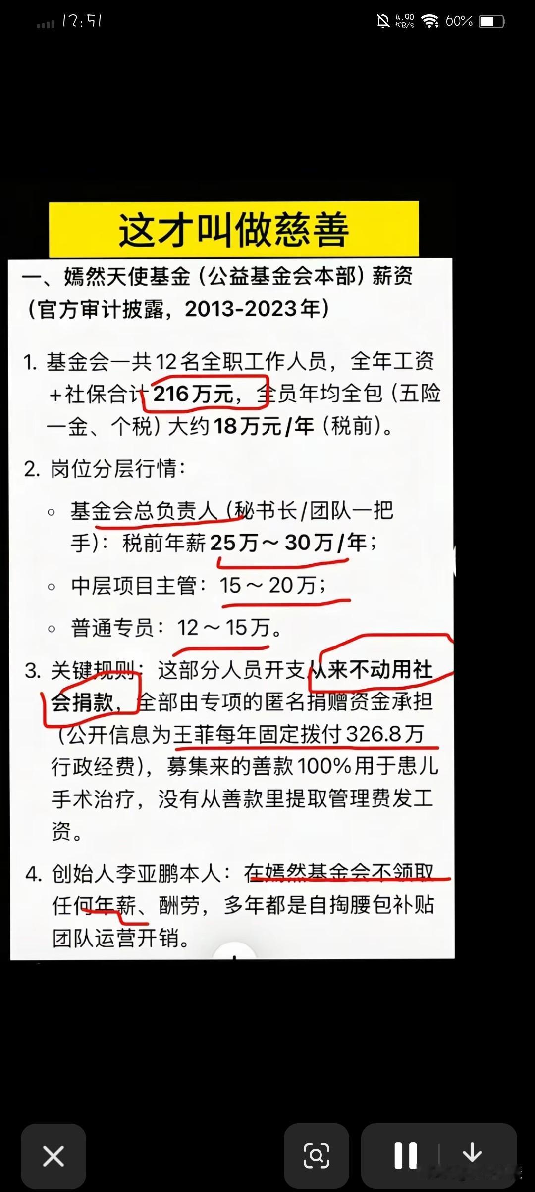 看到很多人拿人家60万年薪说事，其实没说到点子上。最关键的是，这个基金会的资金池