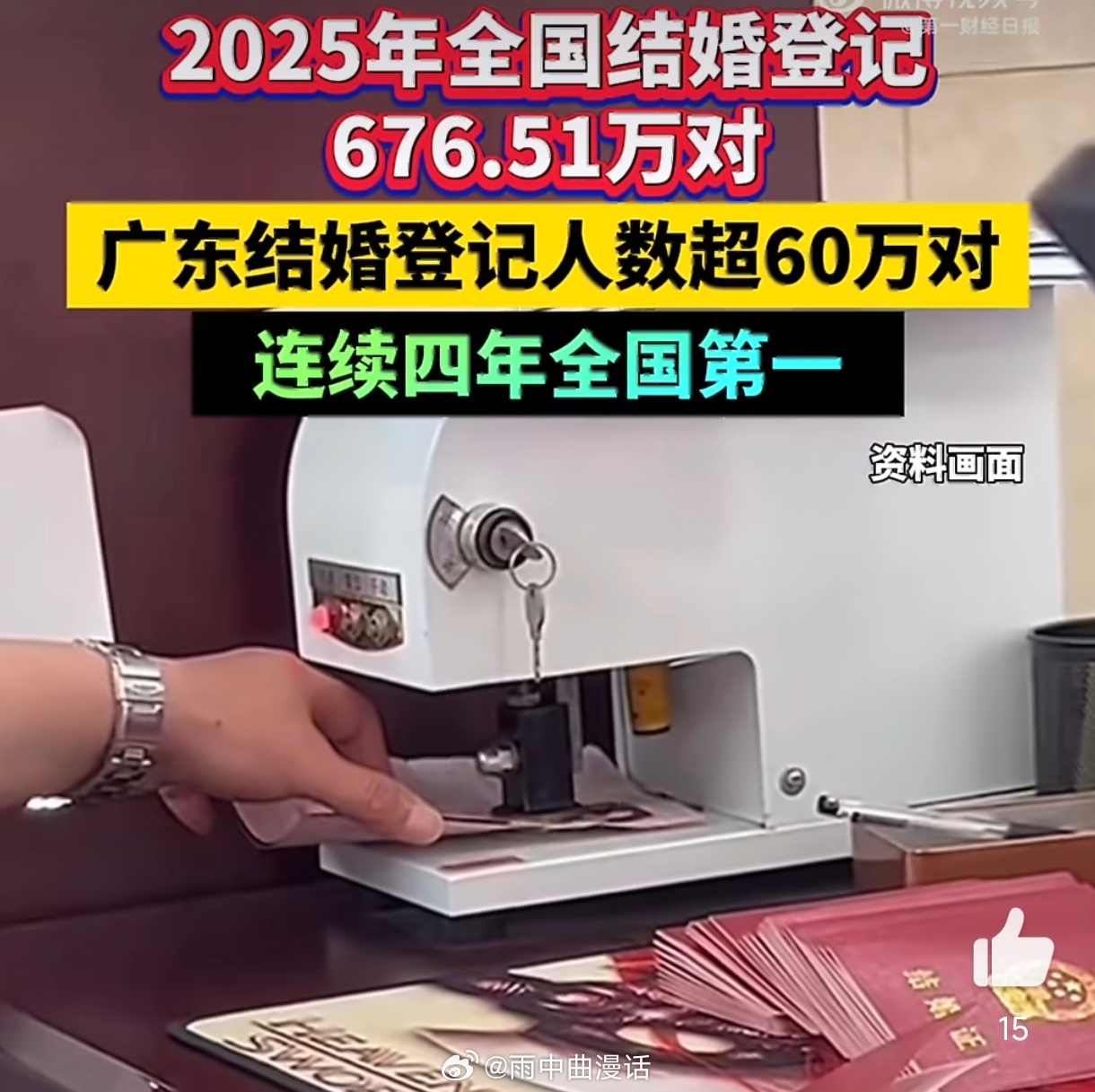 哪些省份的结婚人数多2025年结婚登记同比增10.8%，结束了多年下滑。这一反弹