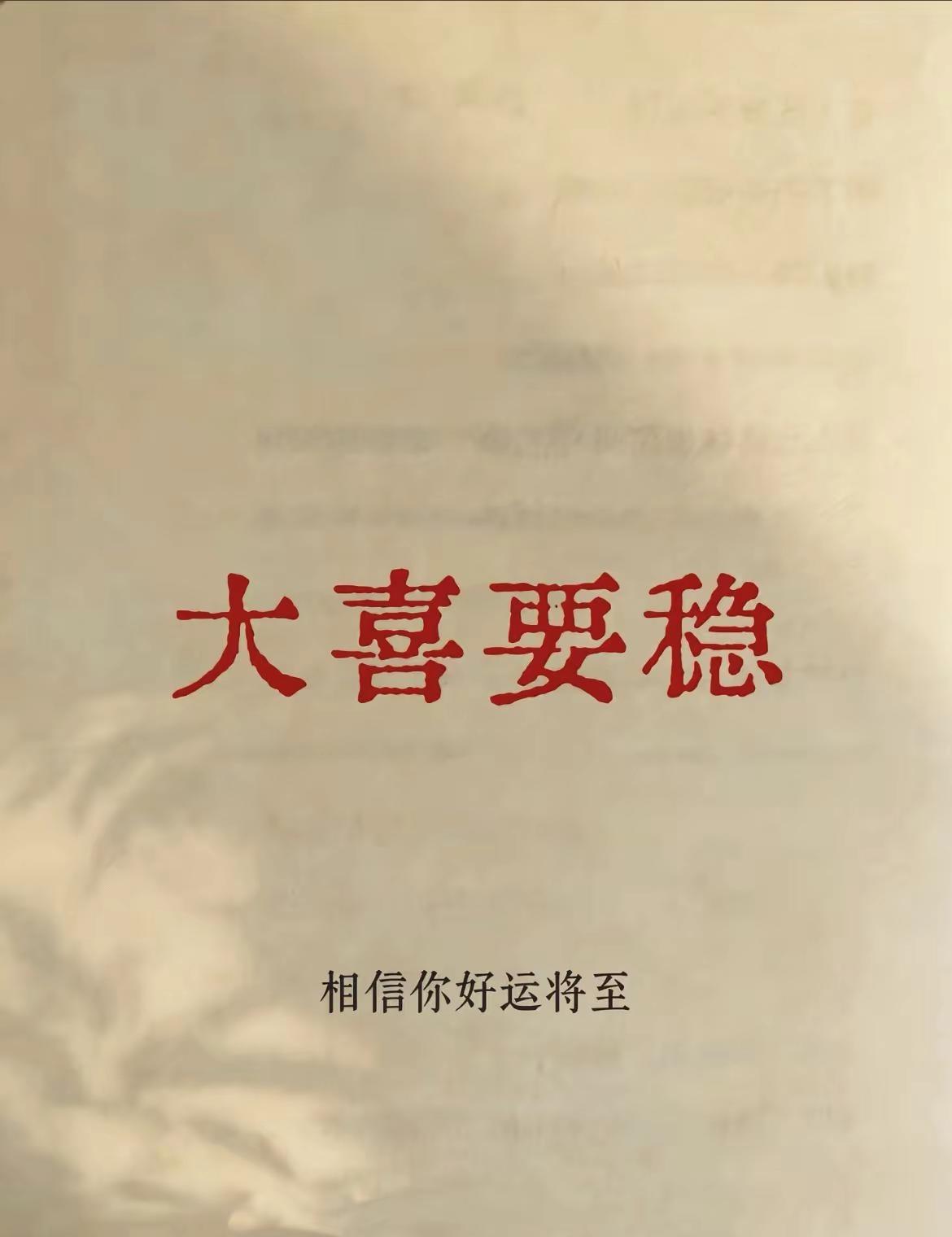 语录分享 所有事不是急躁能做好的雪碧配辣此刻要爽必须爽 好事总会发生在下个转弯 