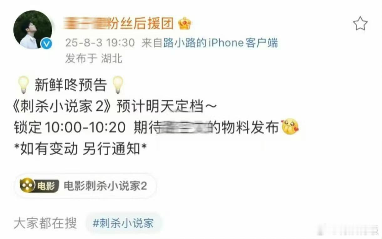 刺杀小说家2明日定档刺杀小说家2官宣定档刺杀小说家2官宣定档，期待，哇哦绝了啊 