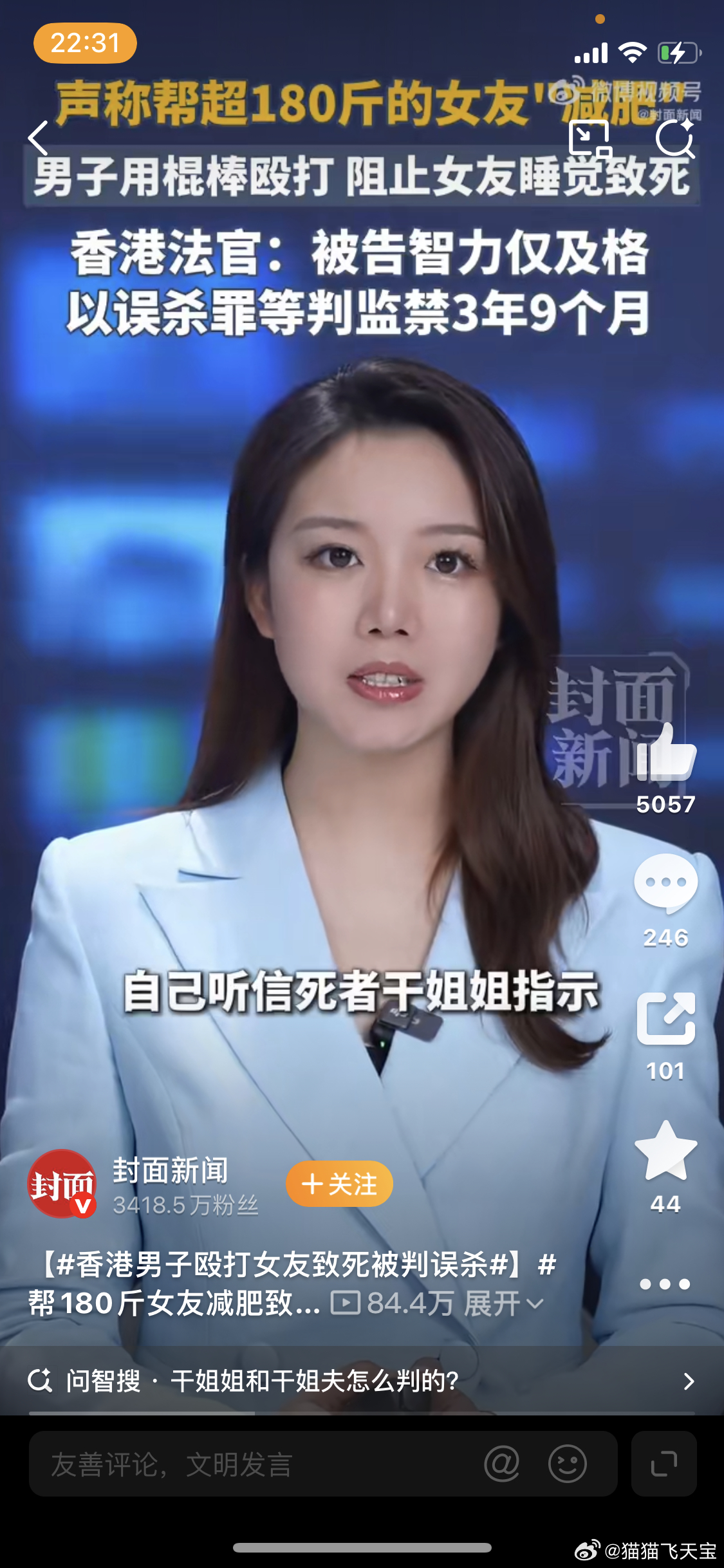 帮180斤女友减肥致死男子智力仅及格这么判的话对死亡的女生，真的是太不公平了。管
