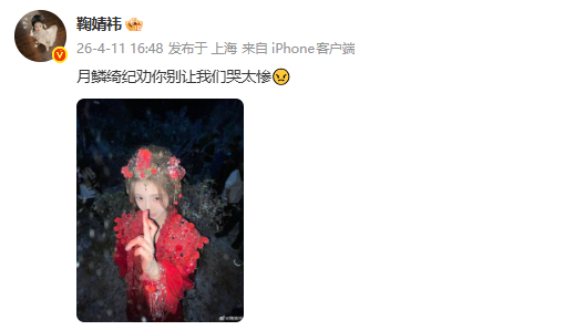 鞠婧祎劝月鳞绮纪别让我们哭太惨鞠婧祎也被月鳞绮纪虐到了 哈哈哈哈哈好可爱！ 