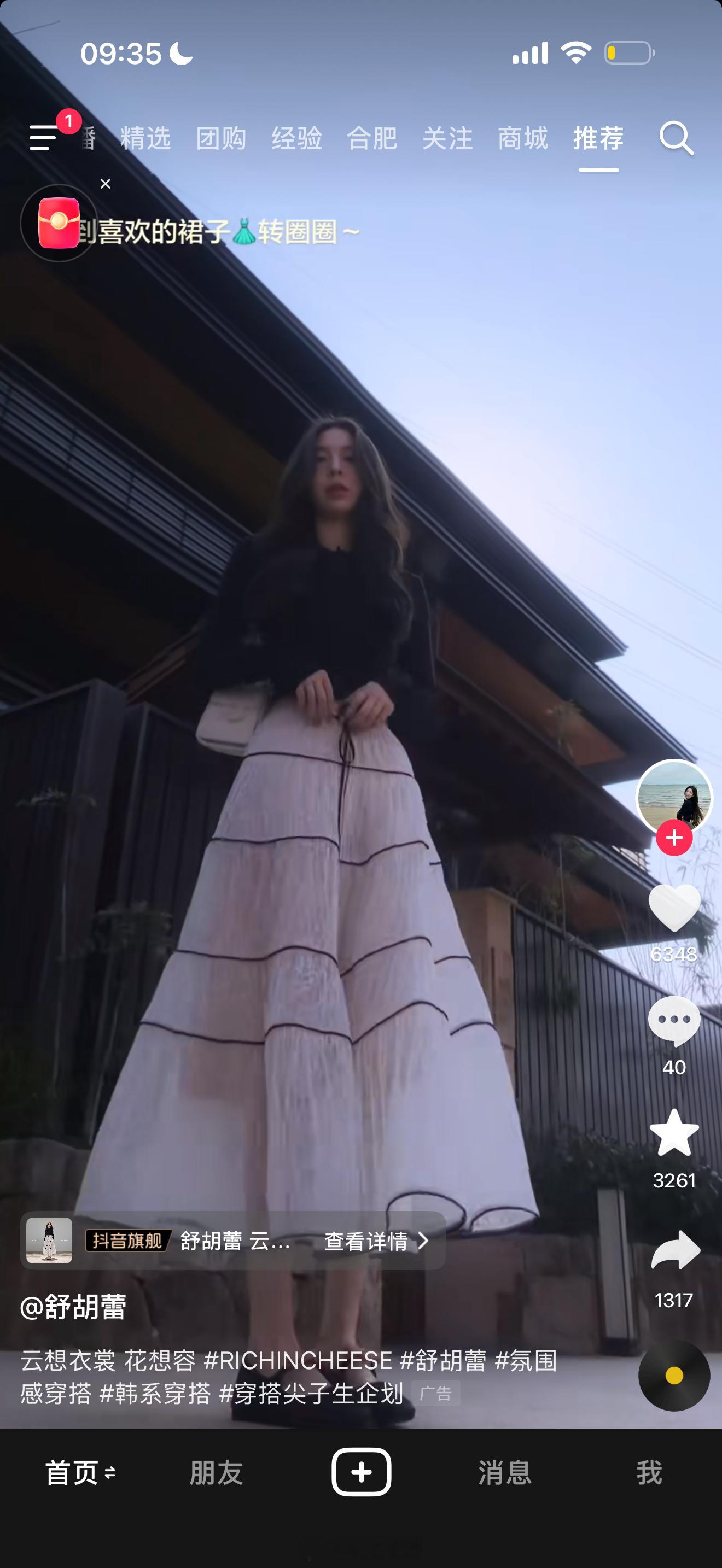 我知道自己为啥这么容易在抖音激情消费了！比如我们刷到一条裙子好看，点击链接进去，