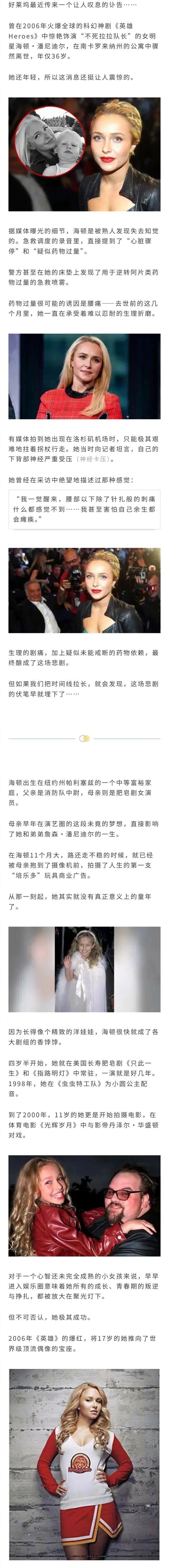 好莱坞童星出身的女明星，海顿.潘尼迪尔过世，年仅36岁。她的弟弟，同样也是童星的