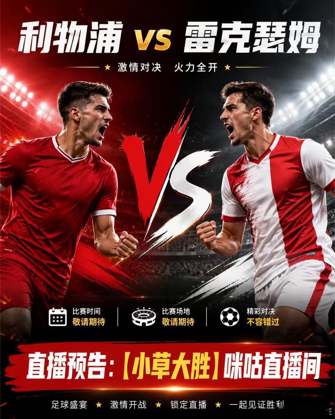 ⚽比赛：球会友谊 利物浦vs雷克瑟姆⏰开赛时间：7月30日07:30（北京时间）