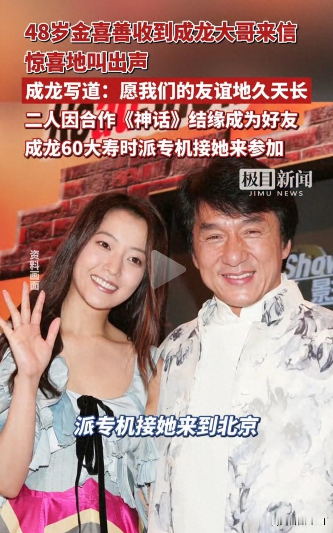 金喜善拆包裹手发抖，成龙手写信曝光20年友情，这声尖叫值了。
1月9号，金喜善在