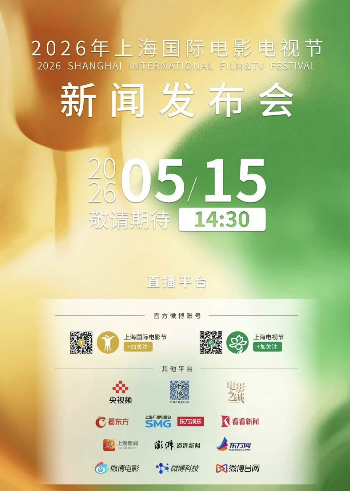 上半年最大的乐子来了，白玉兰明天会公布流程和评委，加上之前东方卫视官博的预测男演