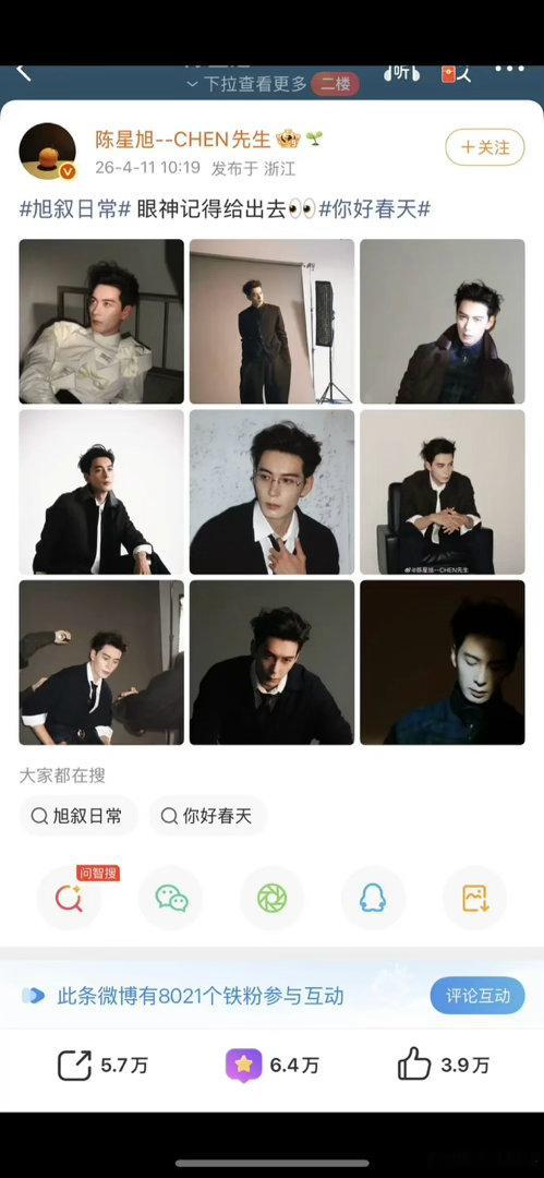 陈星旭连播三部剧后大爆归来铁粉8000+ 