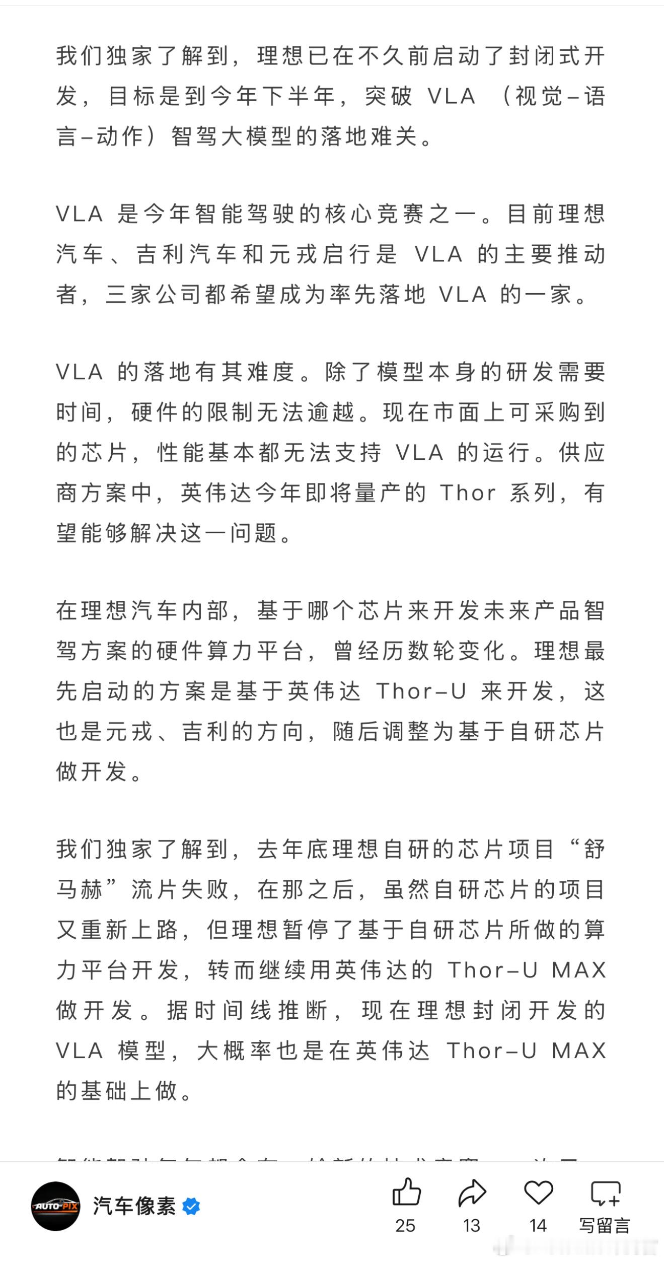 理想汽车要率先突破VLA大模型，L2级别的智驾竞赛今年应该就能有大结局了[并不简