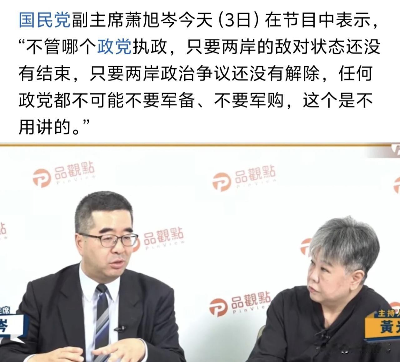 萧旭岑再度叫嚣“抵抗大陆” ，让人终于知道为什么萧旭岑不经常来大陆参加交流活动了