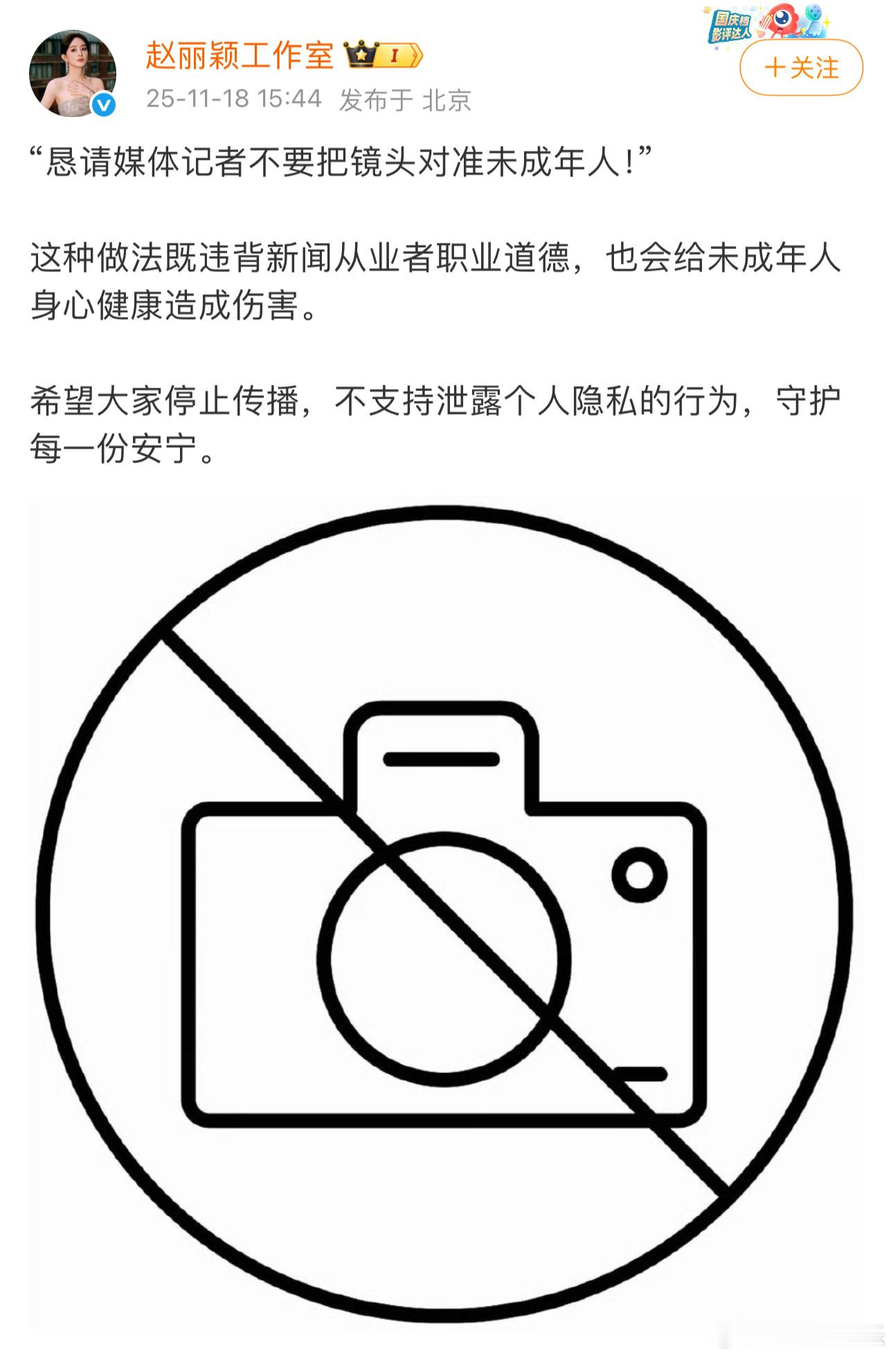 18日，赵丽颖带儿子“想想”观看儿童剧时被偷拍，工作室发文呼吁：“请不要将镜头对