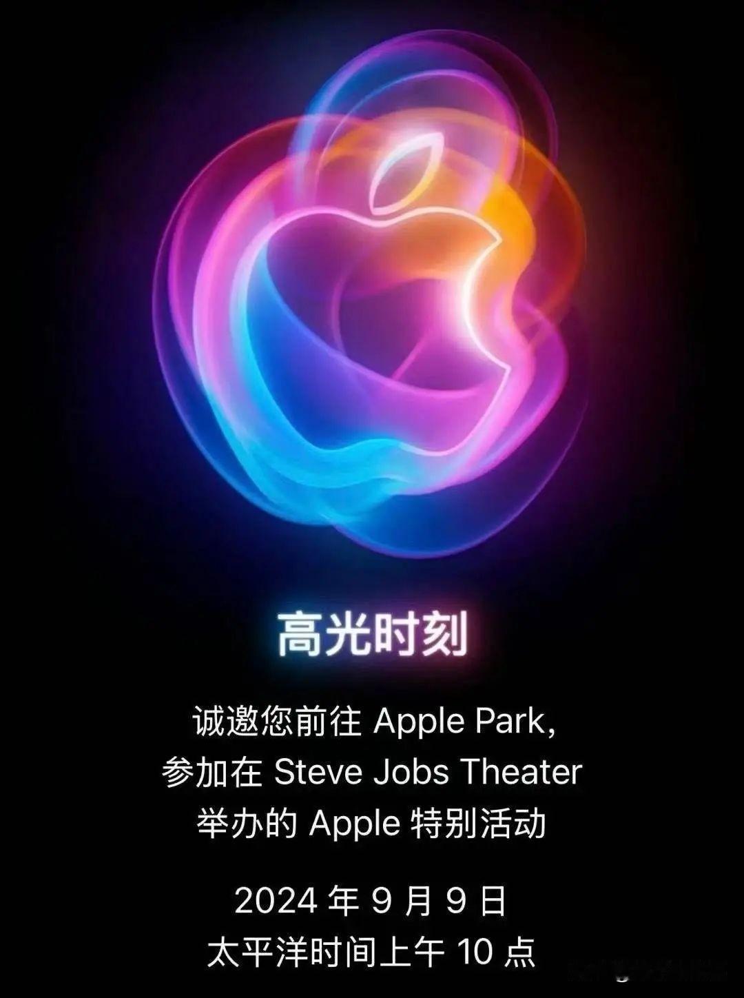 iPhone 16的发布会时间已确定，北京时间 2024 年 9 月 10 日凌