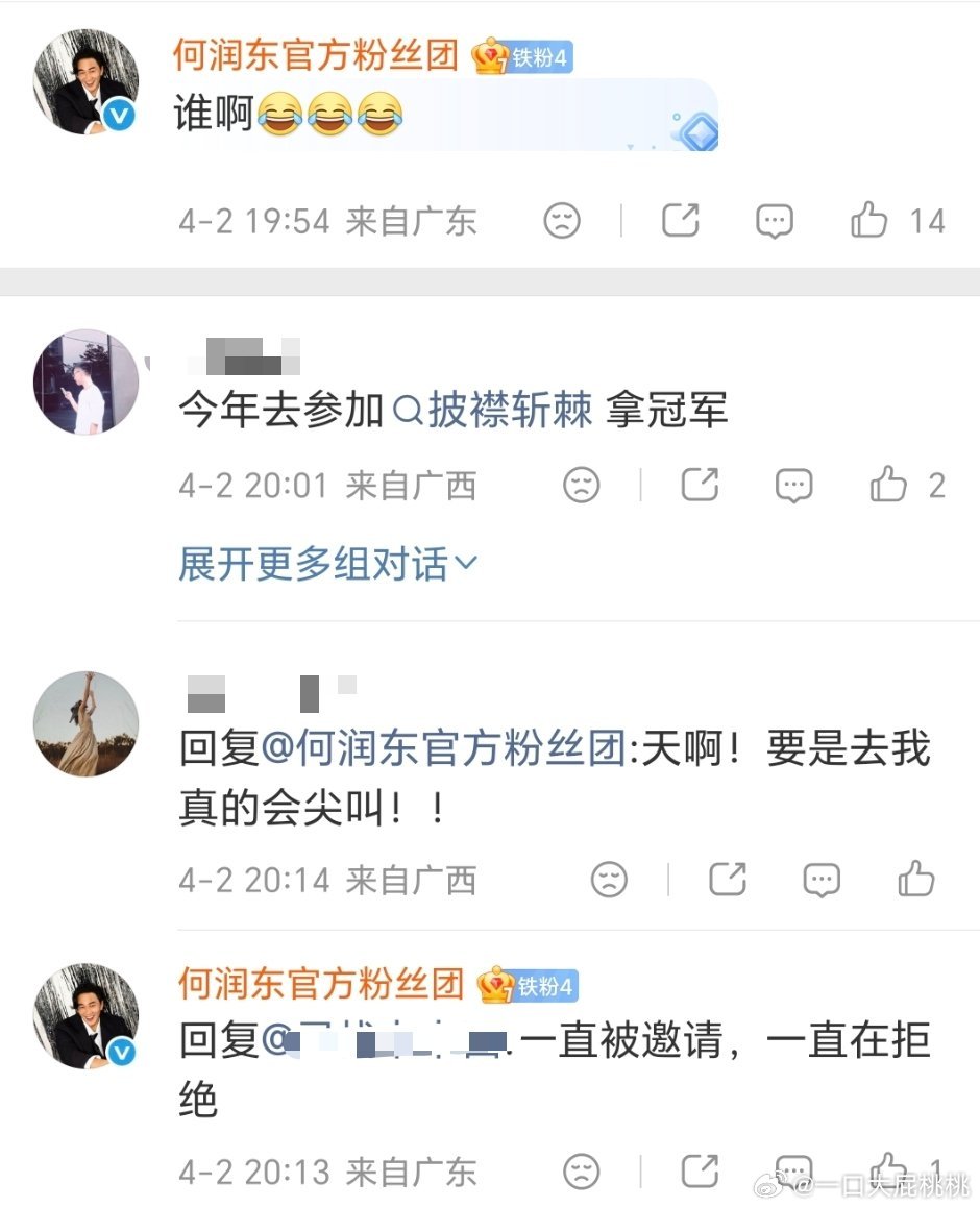 何润东团队说一直被邀请上披哥但哥一直在拒绝