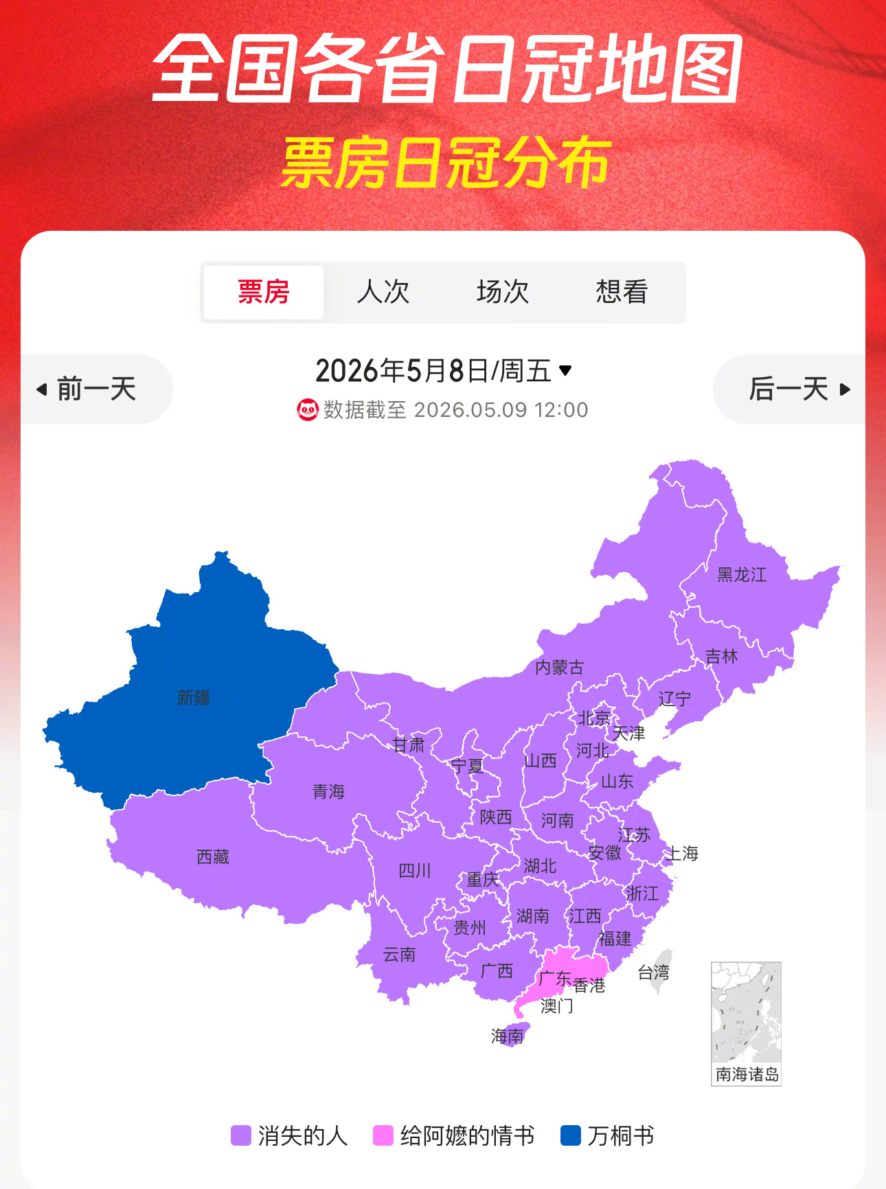 《给阿嬷的情书》票房分布有意思8号之前票房主力是广东9号传播到福建、上海、北京1