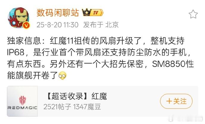 红魔 11“祖传”的风扇将迎来升级，同时整机支持 IP68，是行业首个带风扇还支