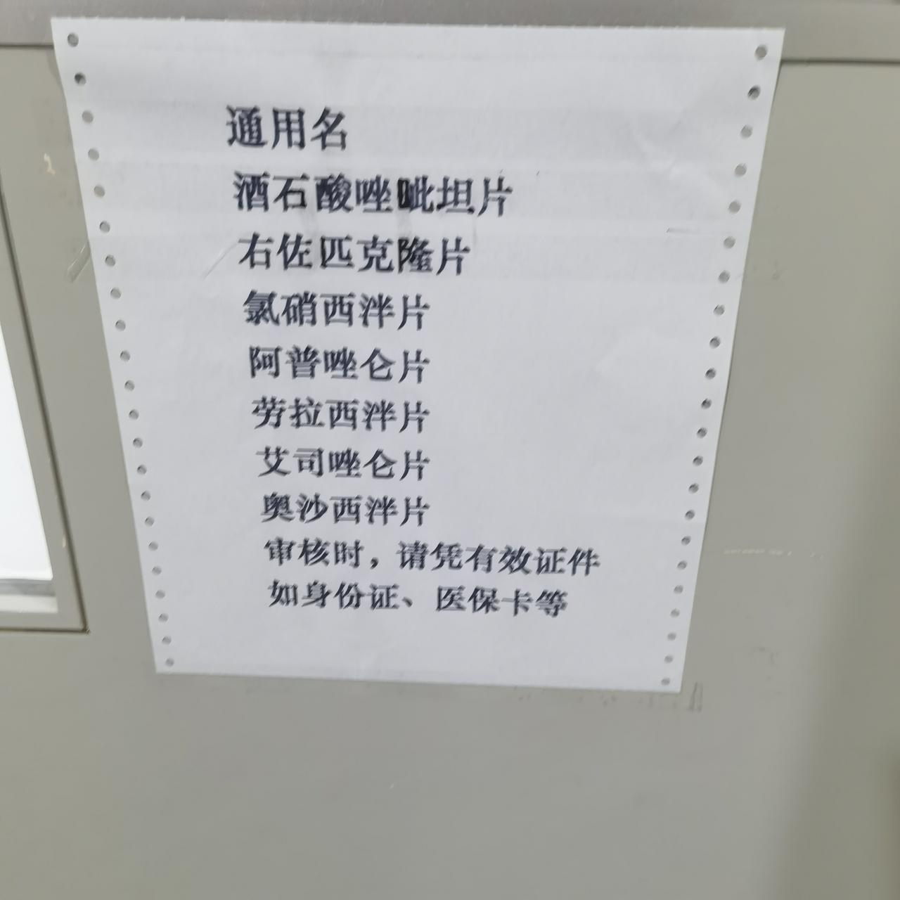 现在对安眠药管控越来越严格了，今天在湖北省人民精神卫生中心门诊办公室发现每个办公