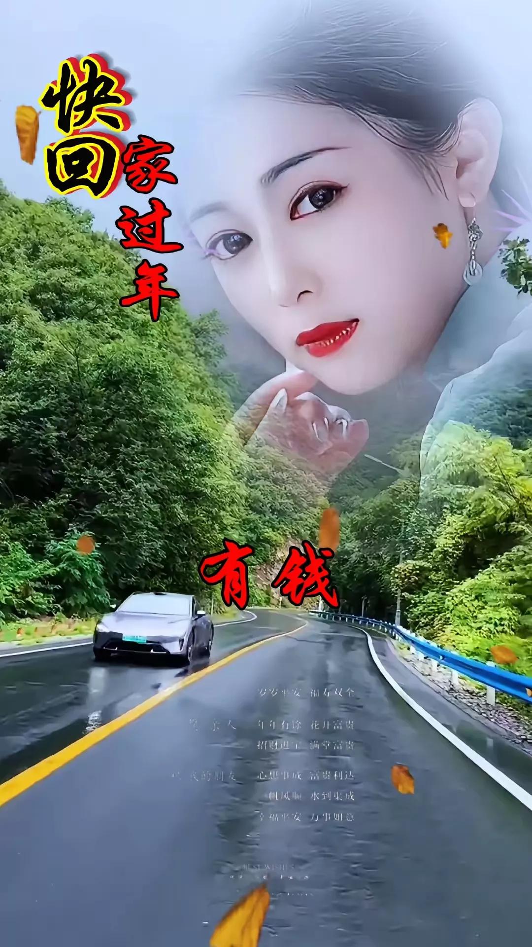 评论抽年终好运·赢现金您可能正在回家的路上🚙匀速直线行驶🚙有钱没钱回家过年，