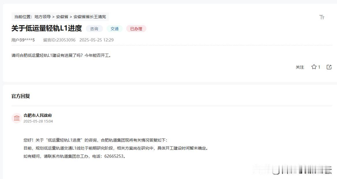 请问合肥低运量轻轨L1建设有进展了吗？今年能否开工。
这个说了好些年了。不如直接