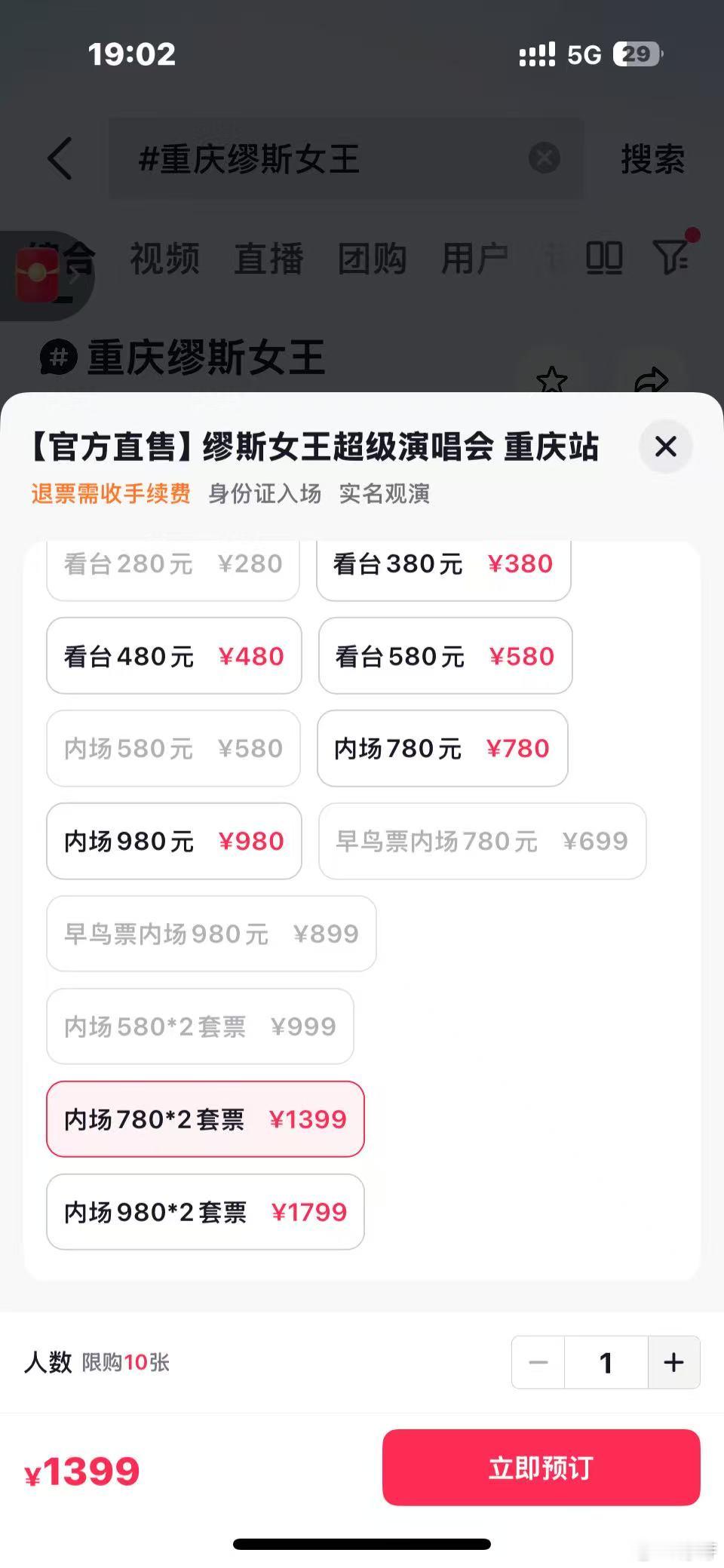 所有主办方进来学！ 缪斯女王重庆站从早鸟热卖到580秒光，再到火速推出双人套票，