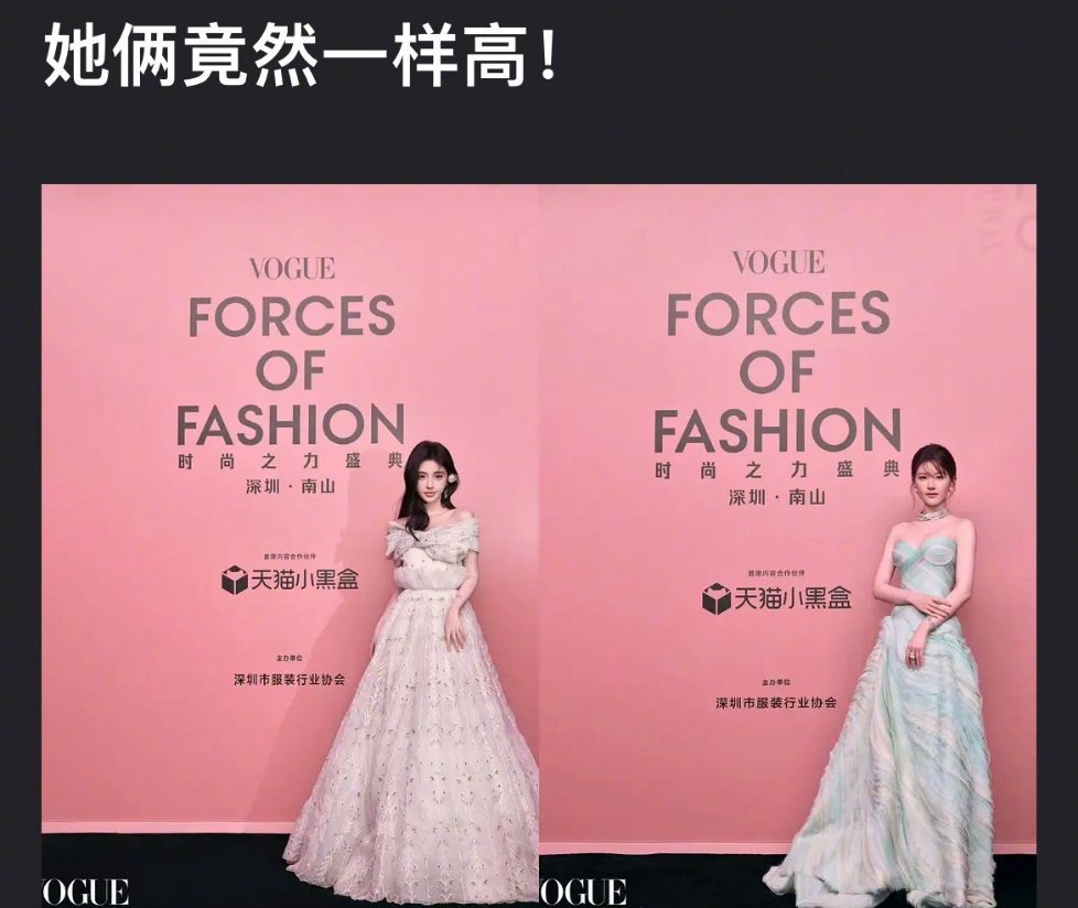 鞠婧祎赵露思竟然一样高吗？ ​​​