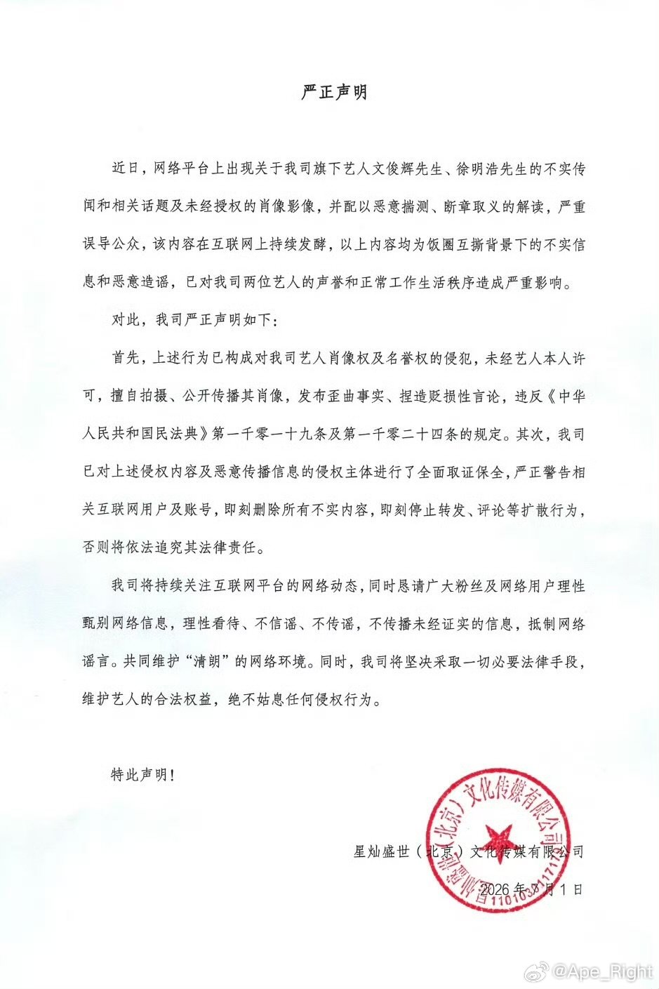 文俊辉徐明浩公司回应文俊辉徐明浩方否认传闻 文俊辉徐明浩方否认传闻，吃瓜不信瓜徐
