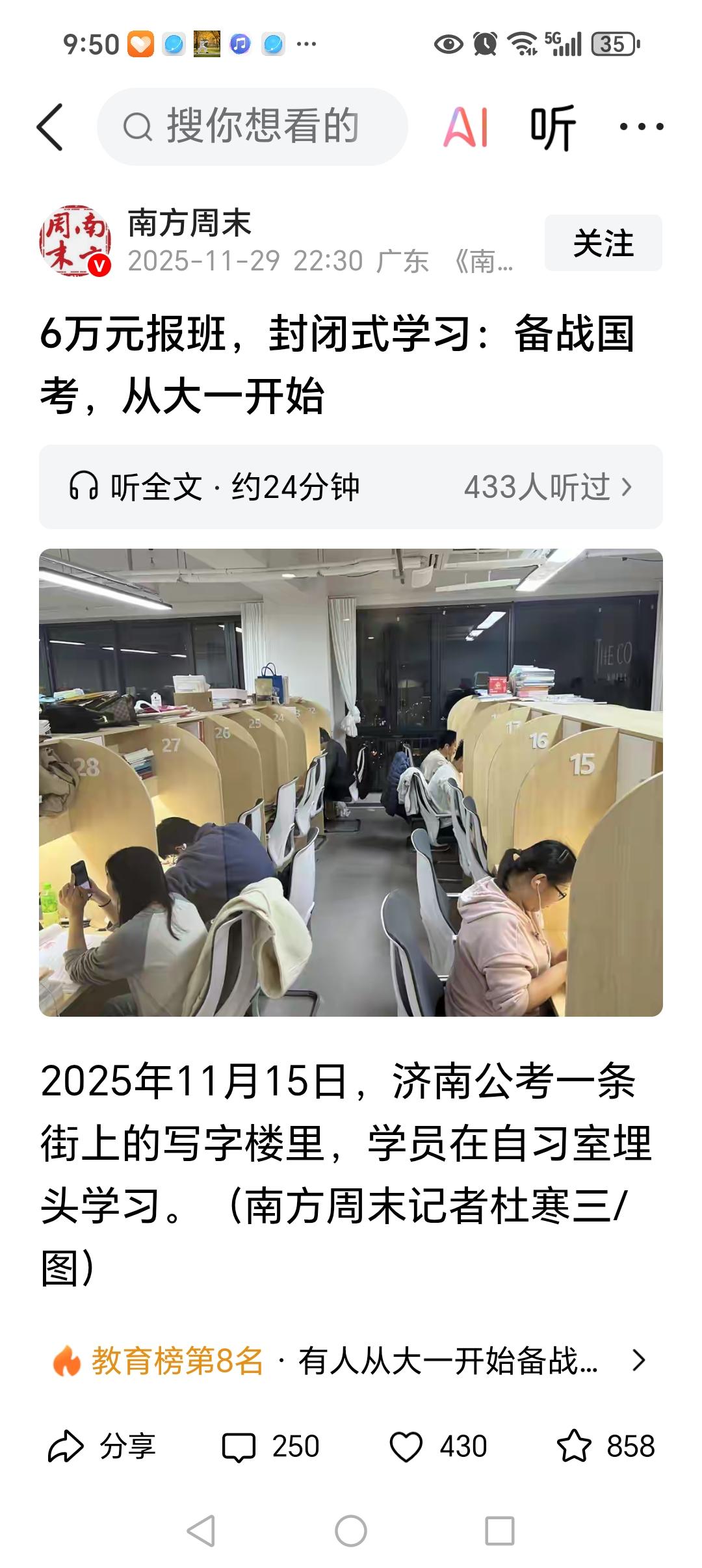 6万元报班，封闭式学习，备战国考，有人从大一就开始报班。

你会给孩子花6万元报