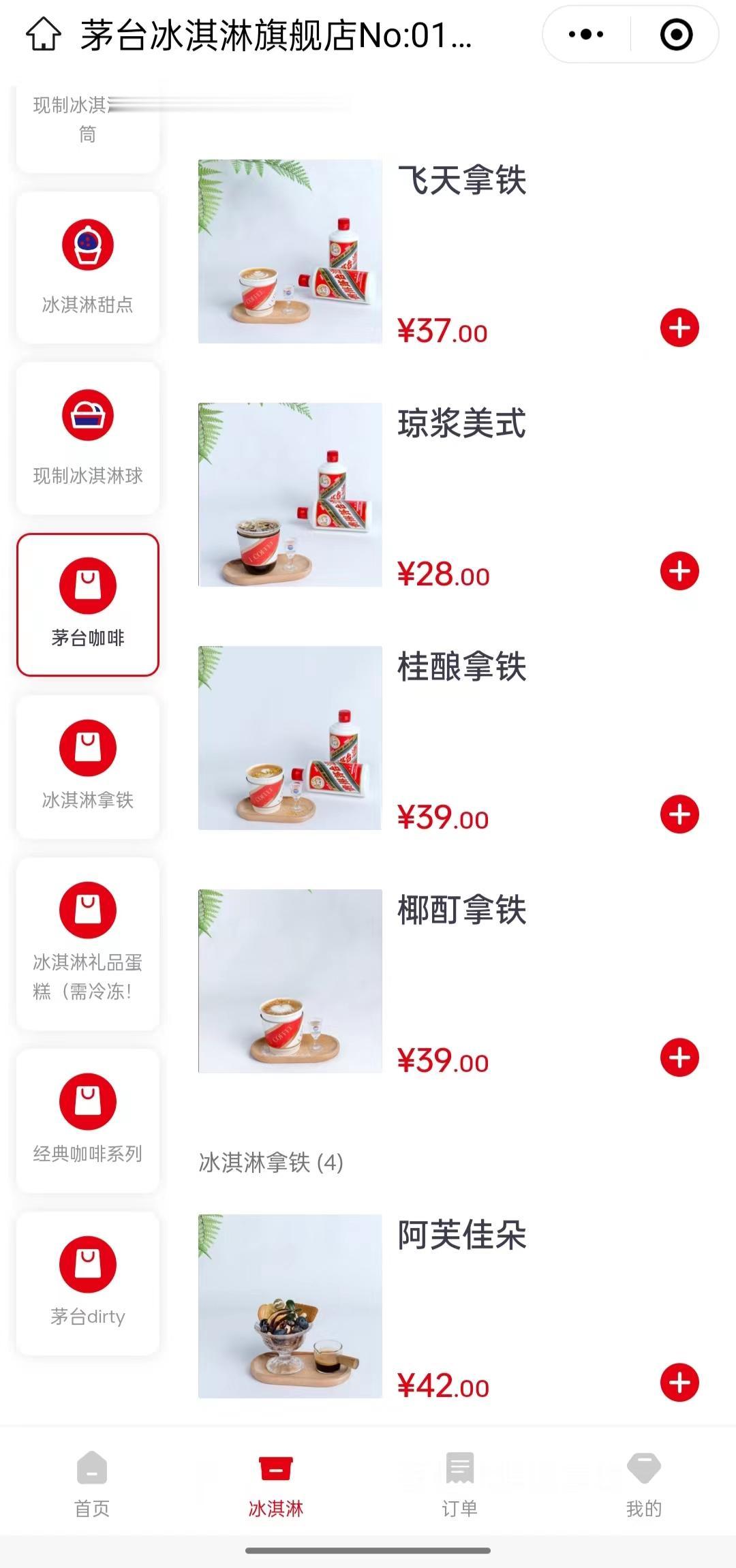 卖了冰激凌又卖咖啡？茅台你够了！

[熊吉]数千一瓶的茅台喝不起，七六十块钱的茅