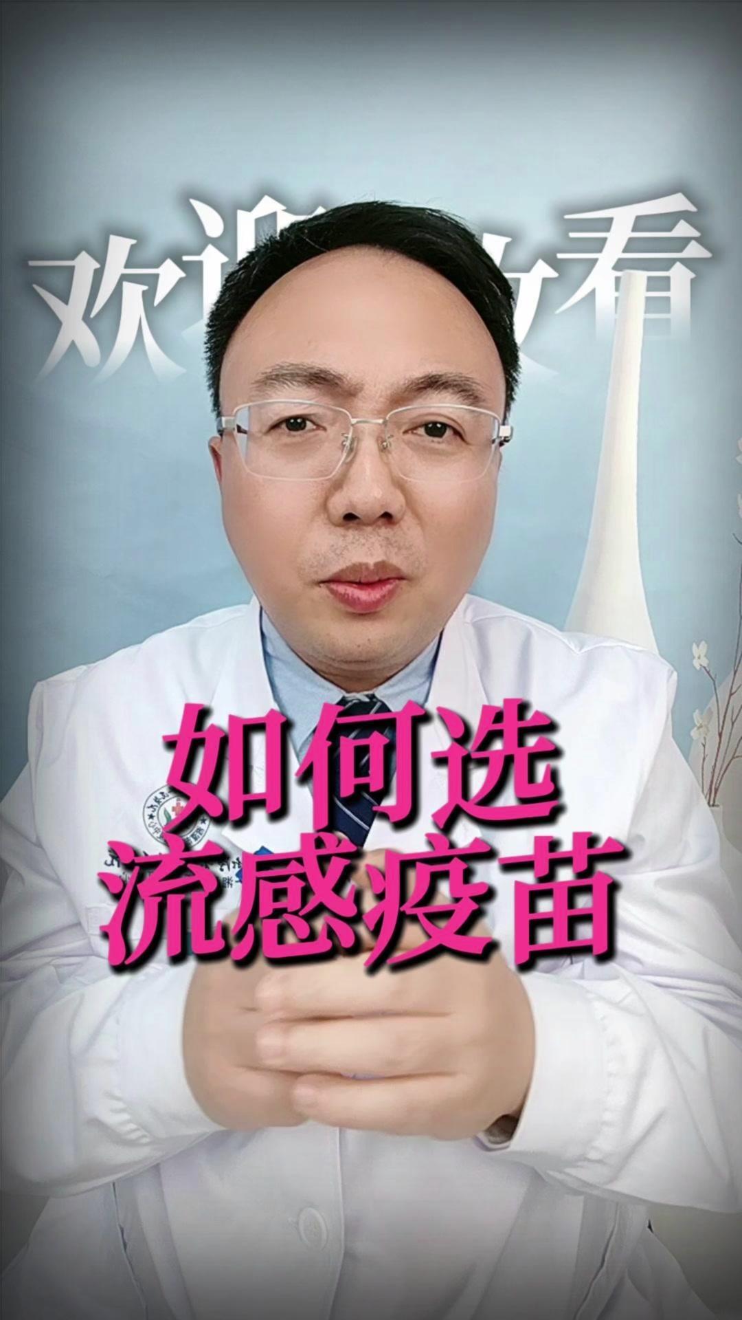 流感季疫苗怎么选？刚入冬就被流感搞得人心惶惶，医院儿科排大队，孩子发烧请假朋友圈