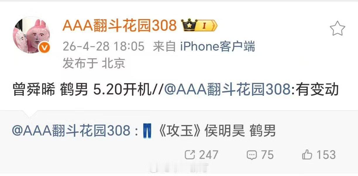网传攻玉5.20开机曾舜晞鹤男攻玉5.20开机曾舜晞鹤男攻玉5.20开机 