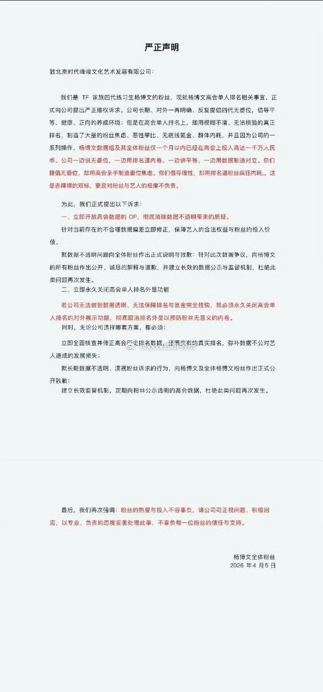 陈奕恒 张桂源 杨博文家高会维权中四代高会