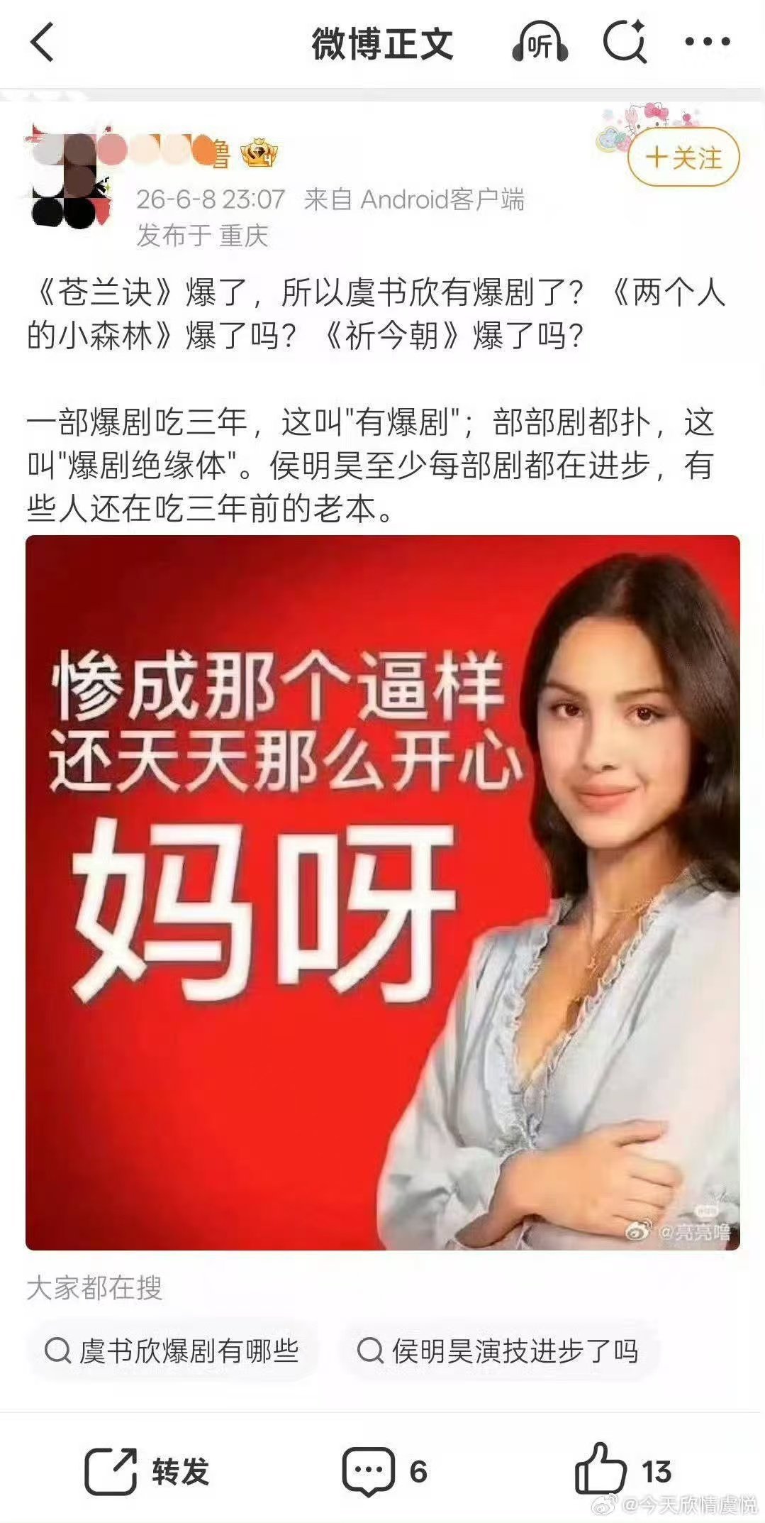 便丝有比小森林火的剧吗更别说云之羽和永夜星河了 