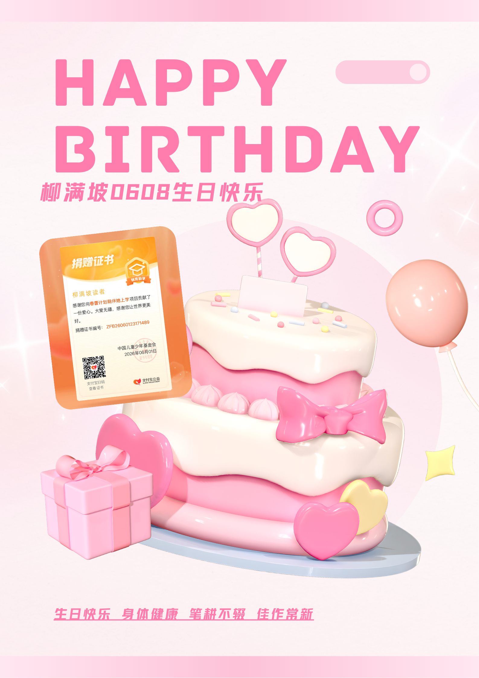 ——————  满满生日快乐 ——————再一次为你庆生🎂许久没有你的消息了，